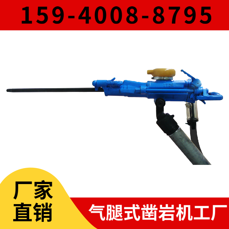 Y26 重型凿岩机